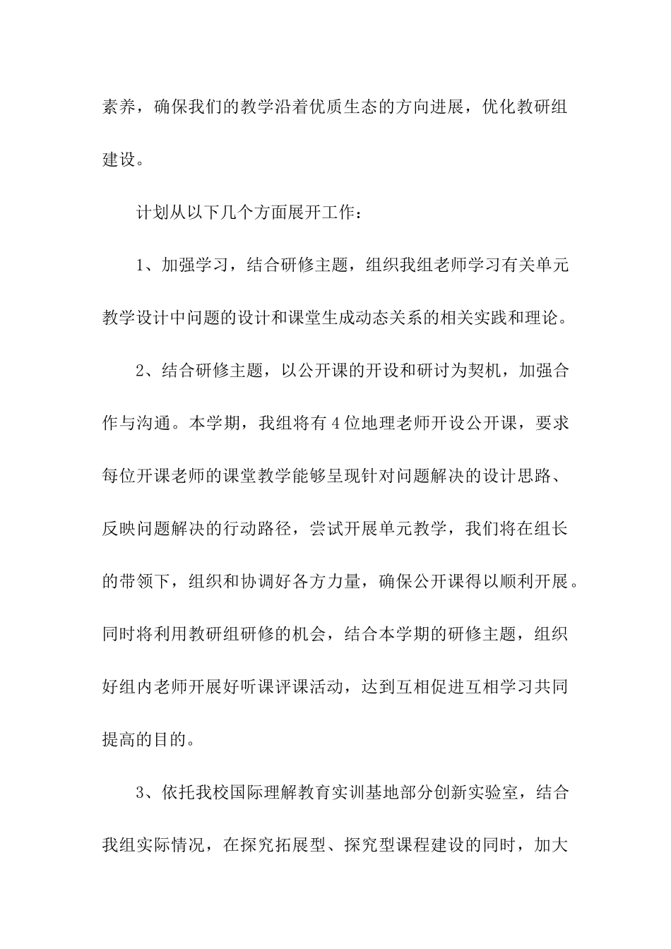 政史地组教研组工作计划_第3页