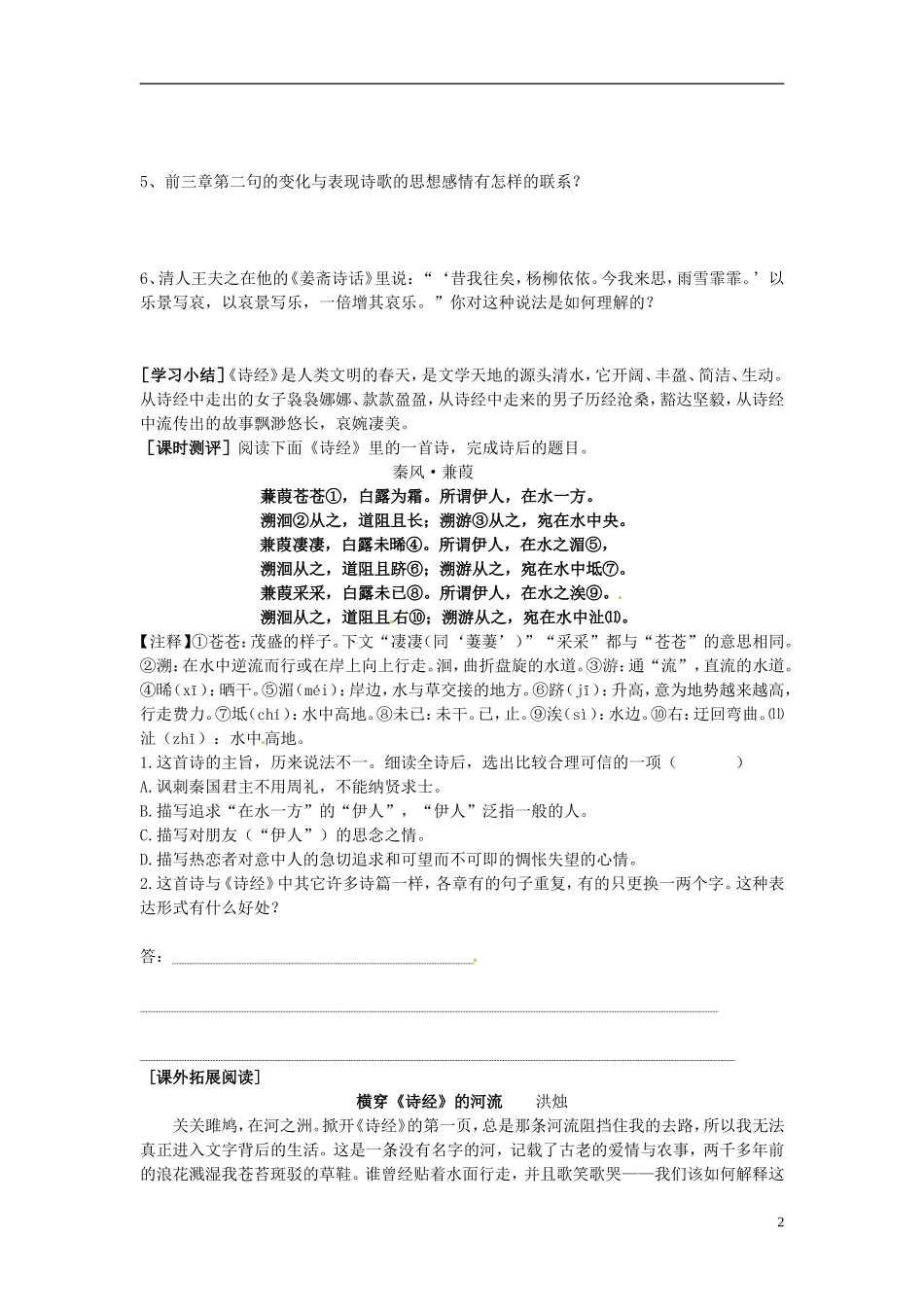 2013-2014学年高中语文（课本预习+文本探究+课堂达标）第5课 诗经两首 采薇 新人教版必修2_第2页