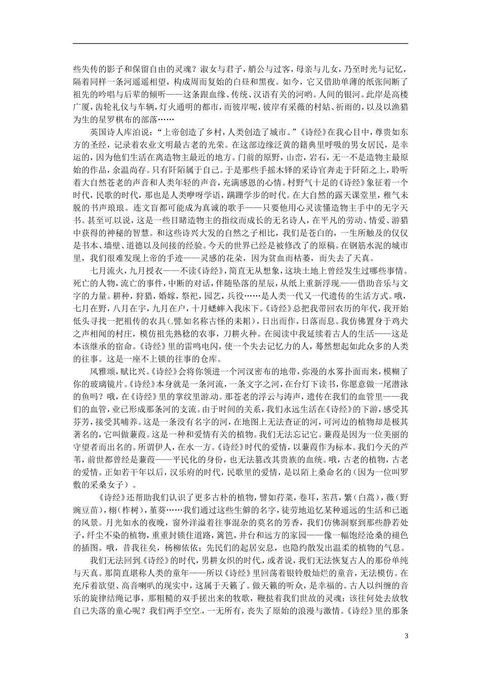 2013-2014学年高中语文（课本预习+文本探究+课堂达标）第5课 诗经两首 采薇 新人教版必修2_第3页