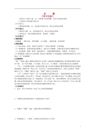 2013-2014学年高中语文（课本预习+文本探究+课堂达标）第5课 诗经两首 采薇 新人教版必修2