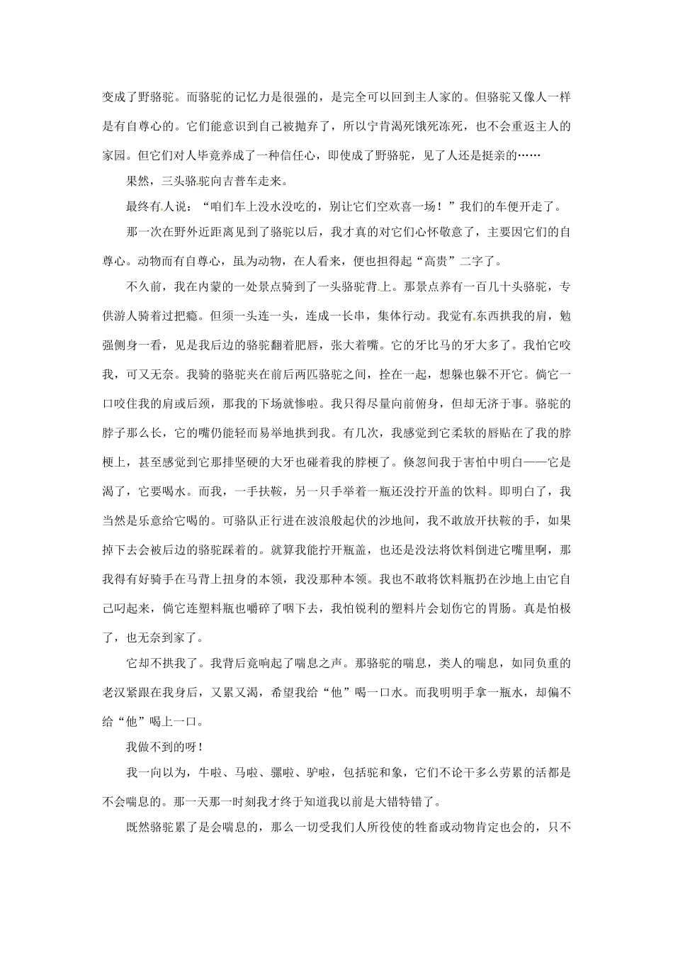 2012高中语文 暑假阅读 老驼的喘息素材_第2页