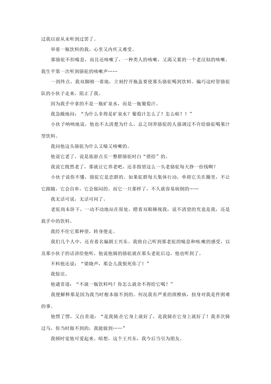 2012高中语文 暑假阅读 老驼的喘息素材_第3页