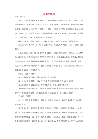 2012高中语文 暑假阅读 老驼的喘息素材