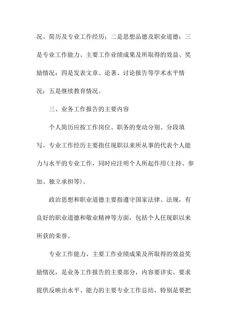 政工业务工作报告_第2页