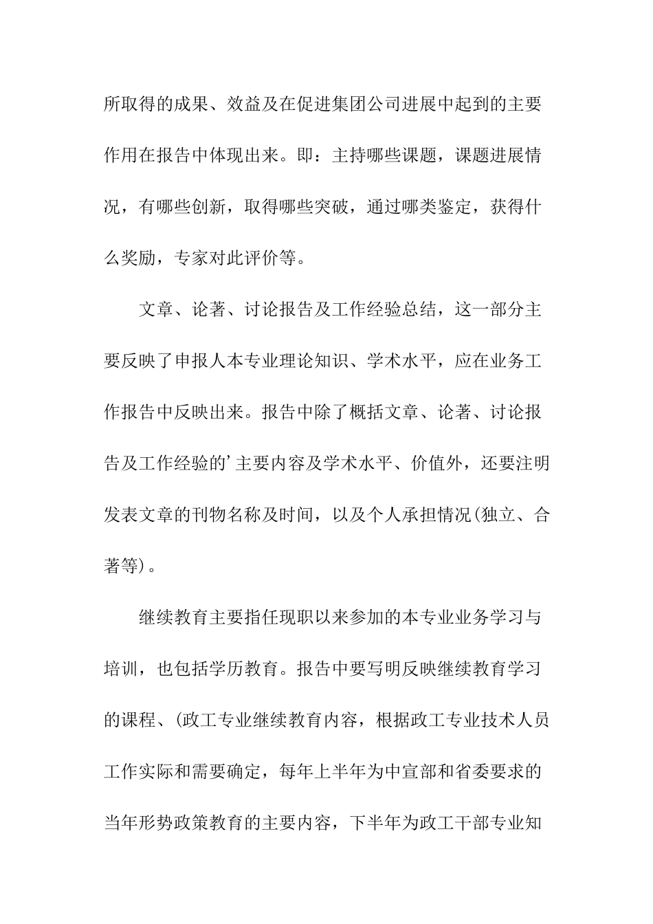 政工业务工作报告_第3页