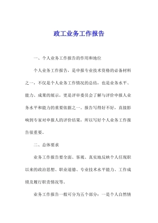 政工业务工作报告
