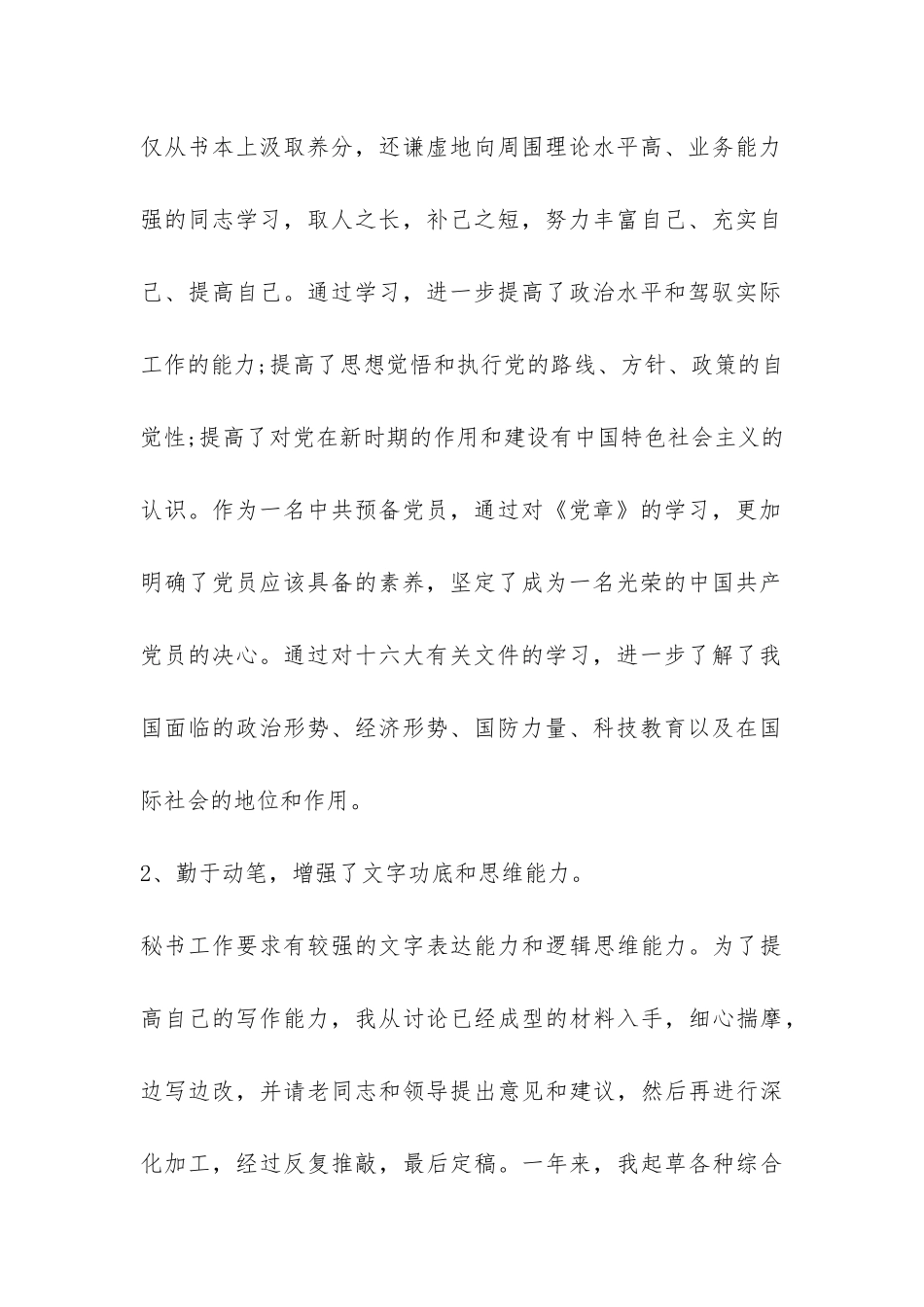 政府办公务员个人年度工作总结-_第2页