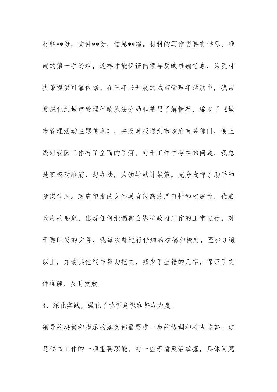 政府办公务员个人年度工作总结-_第3页