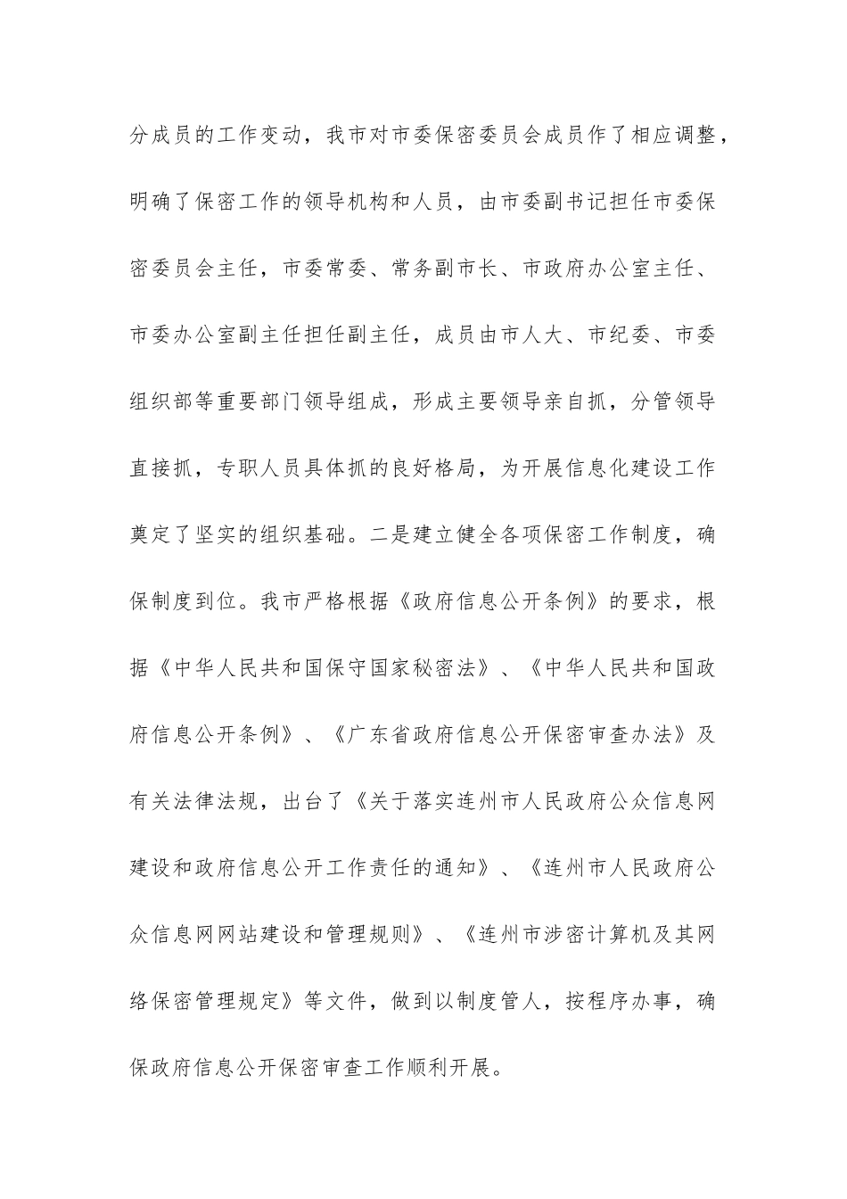 政府信息保密工作自查报告-_第2页