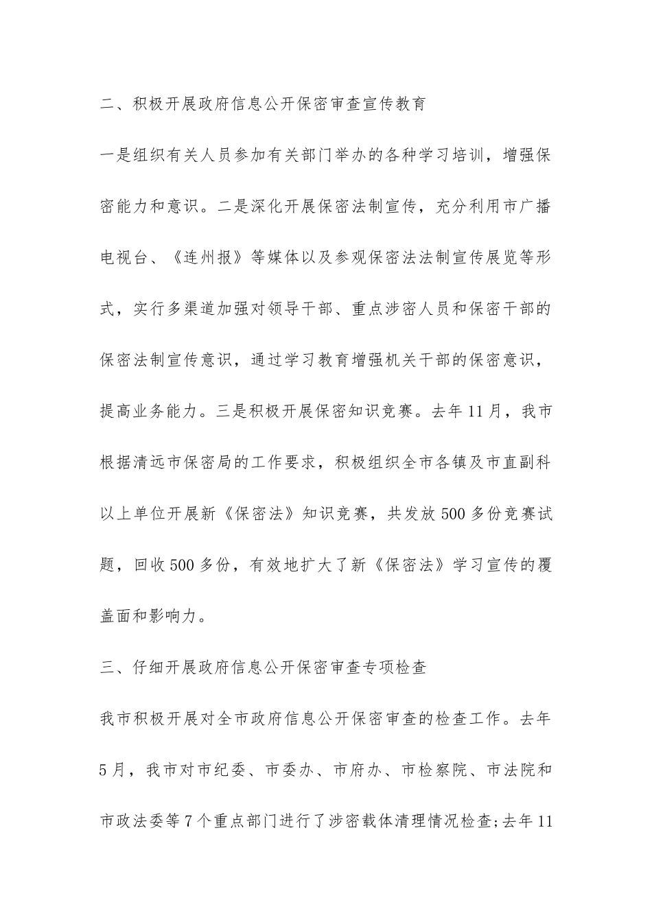 政府信息保密工作自查报告-_第3页