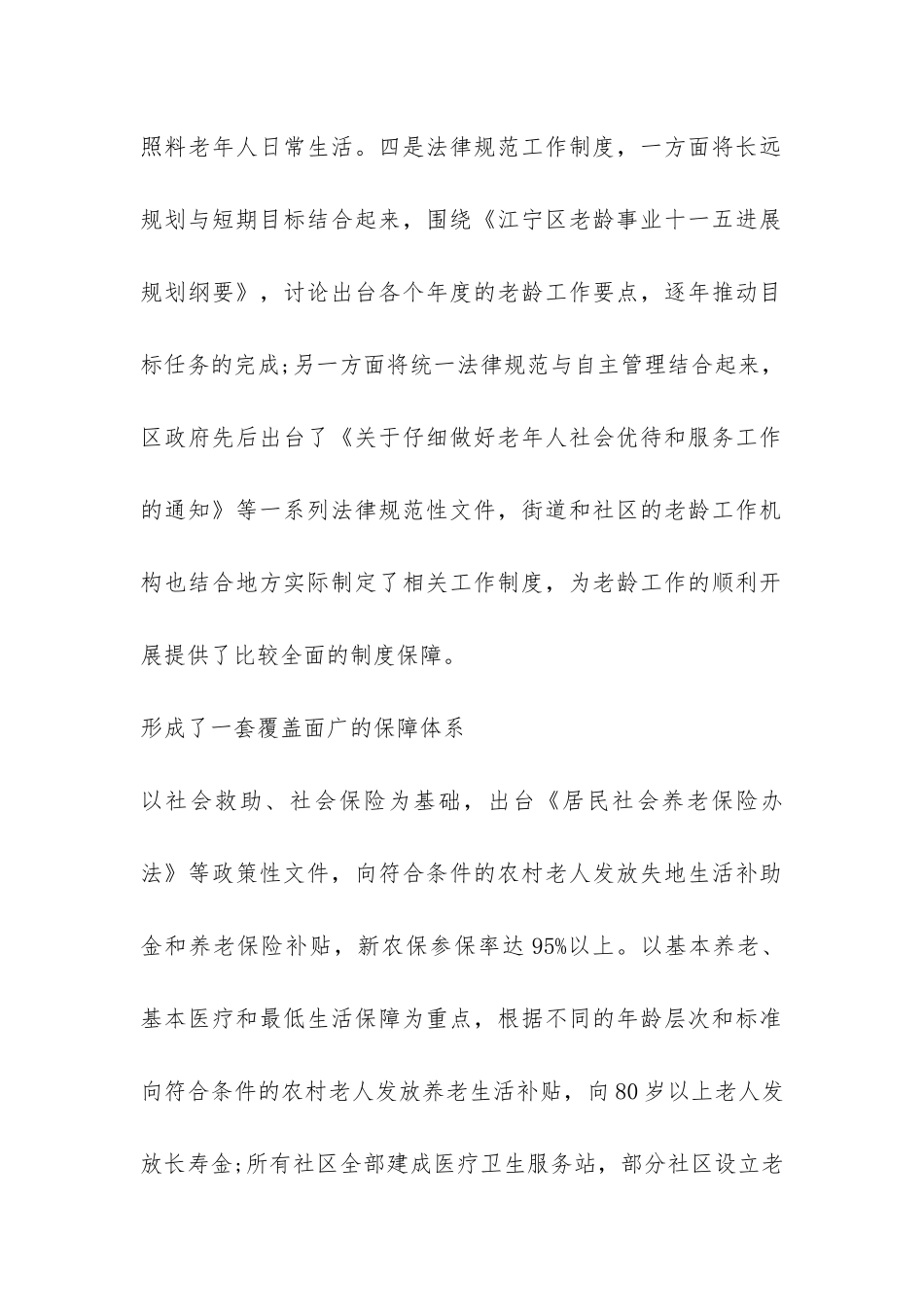 政府关于老龄工作情况调查报告-_第2页