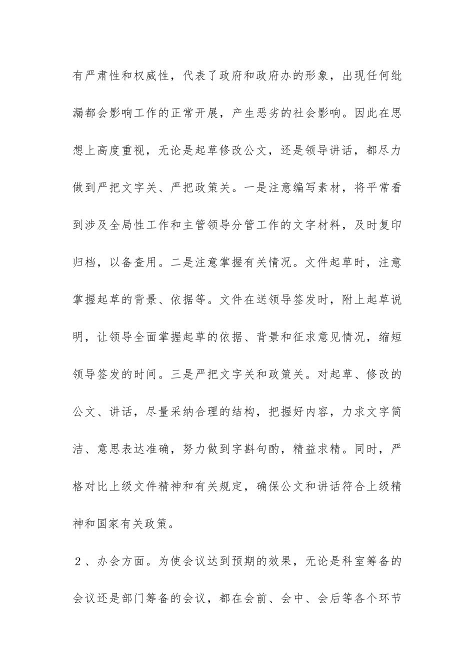 政府办公室五科2024年工作总结-_第3页