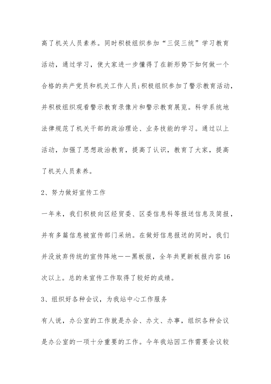 政府事业单位办公室的工作总结-_第2页