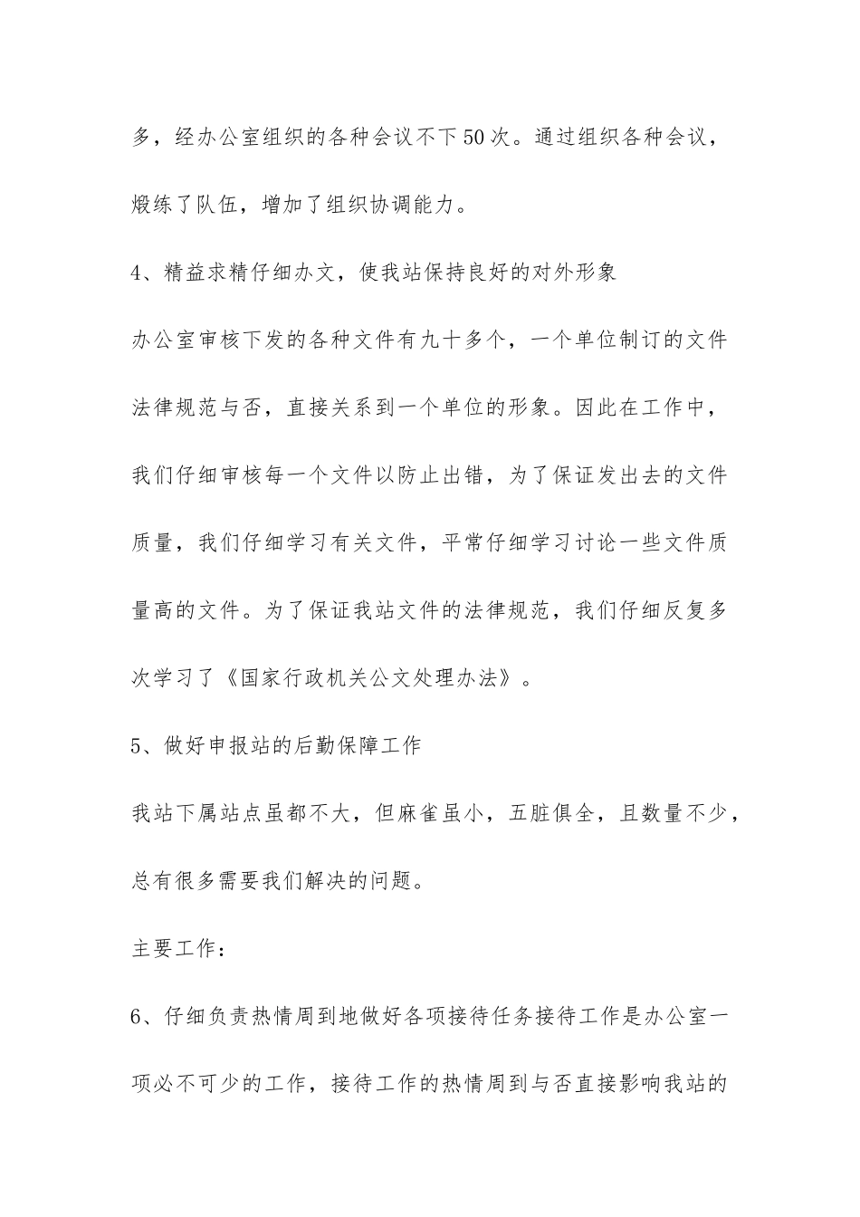 政府事业单位办公室的工作总结-_第3页