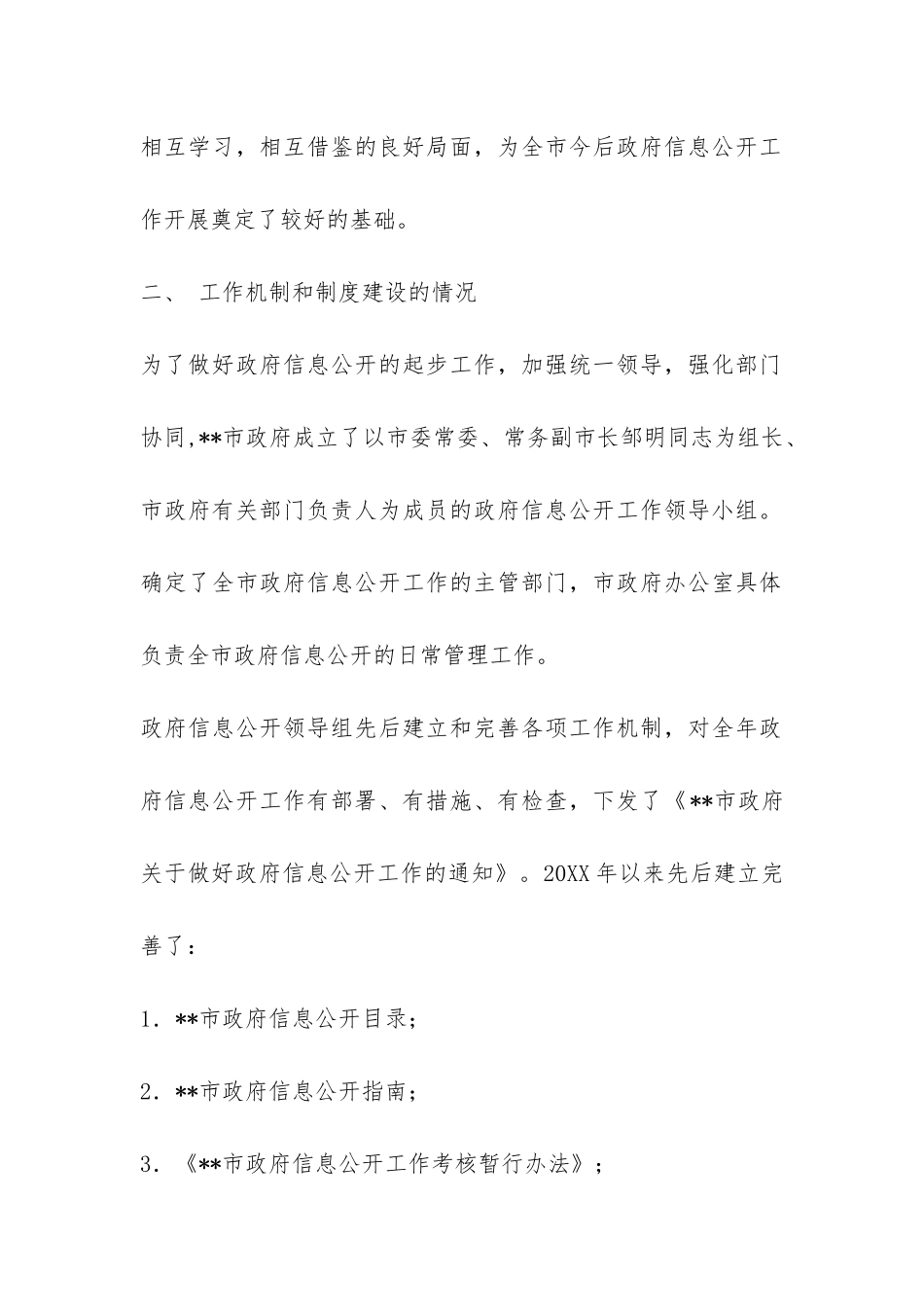 政府信息公开工作自查整改措施报告-_第2页