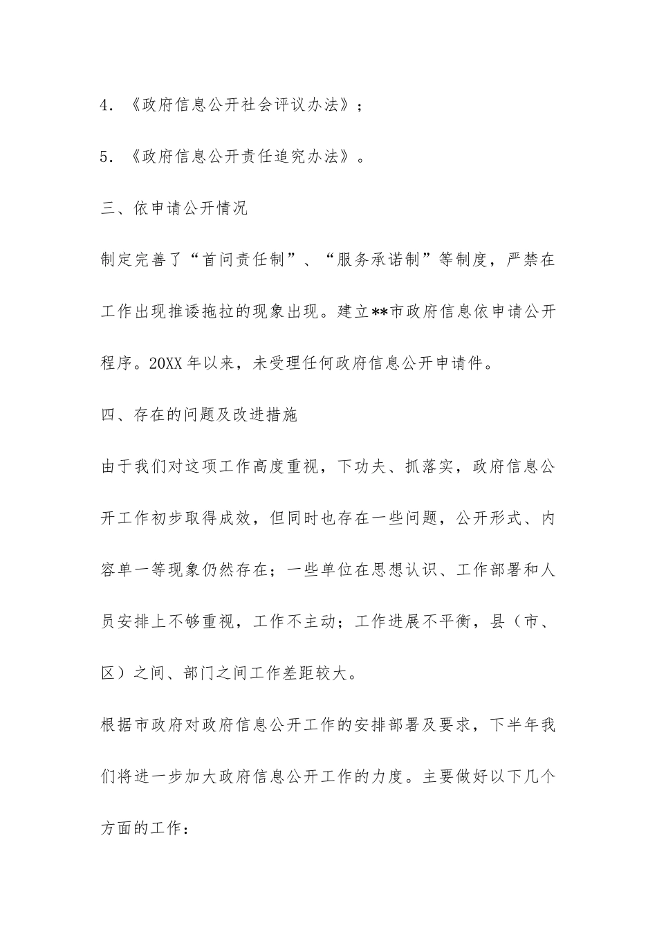 政府信息公开工作自查整改措施报告-_第3页