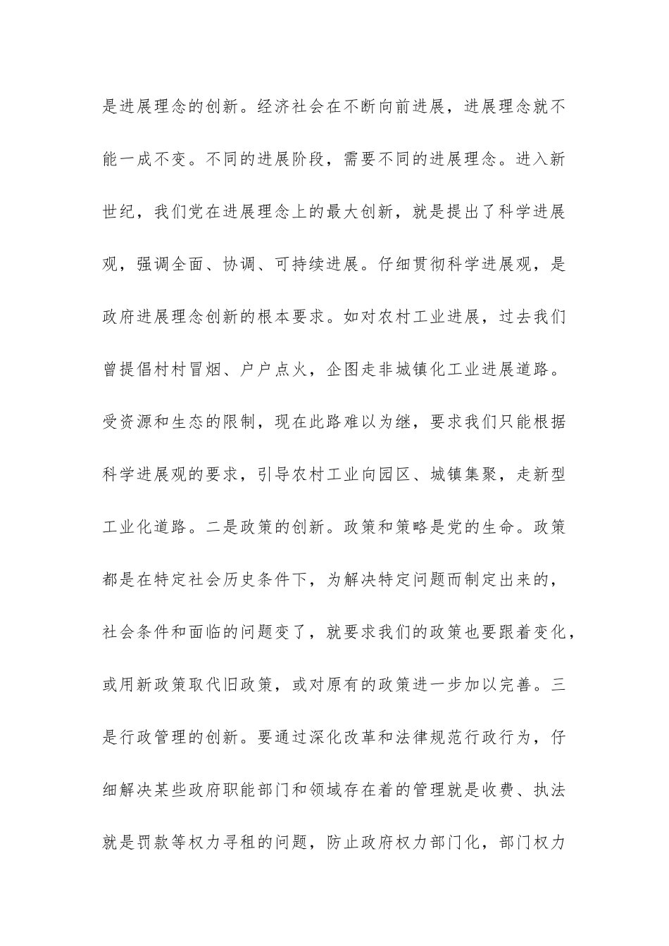 政府创新能力的调查报告-_第3页