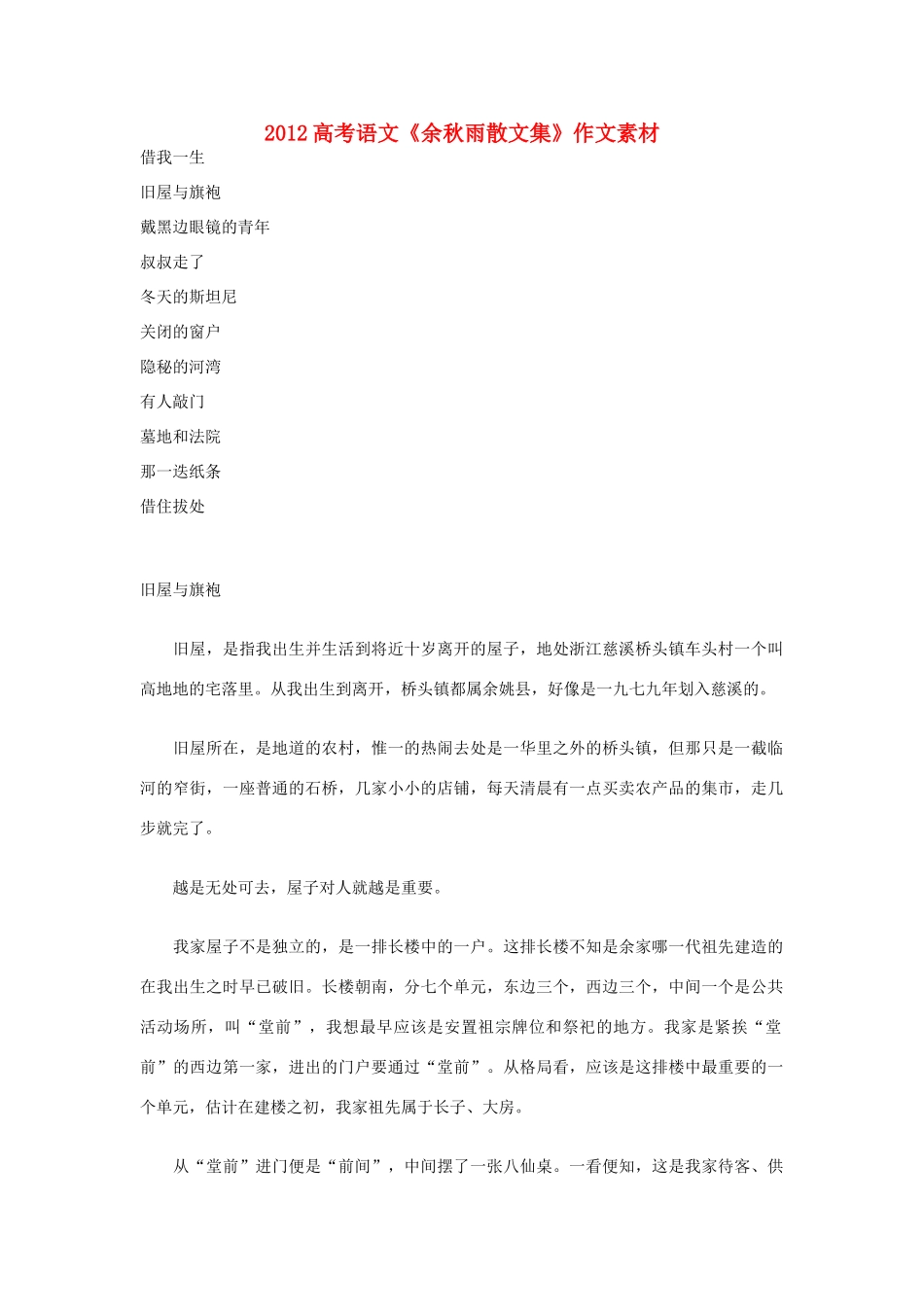 2012高考语文《余秋雨散文集》作文素材_第1页