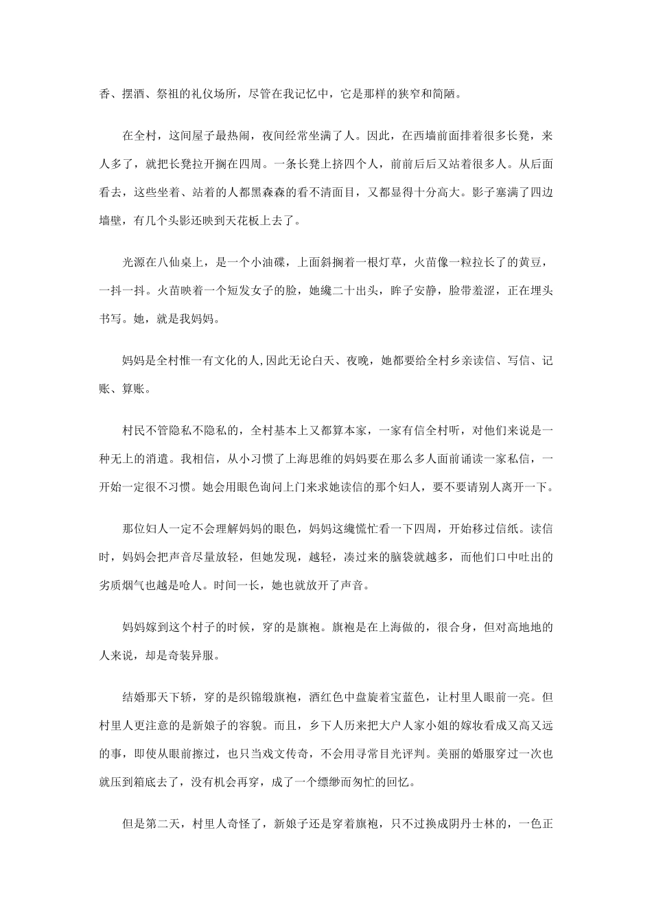 2012高考语文《余秋雨散文集》作文素材_第2页