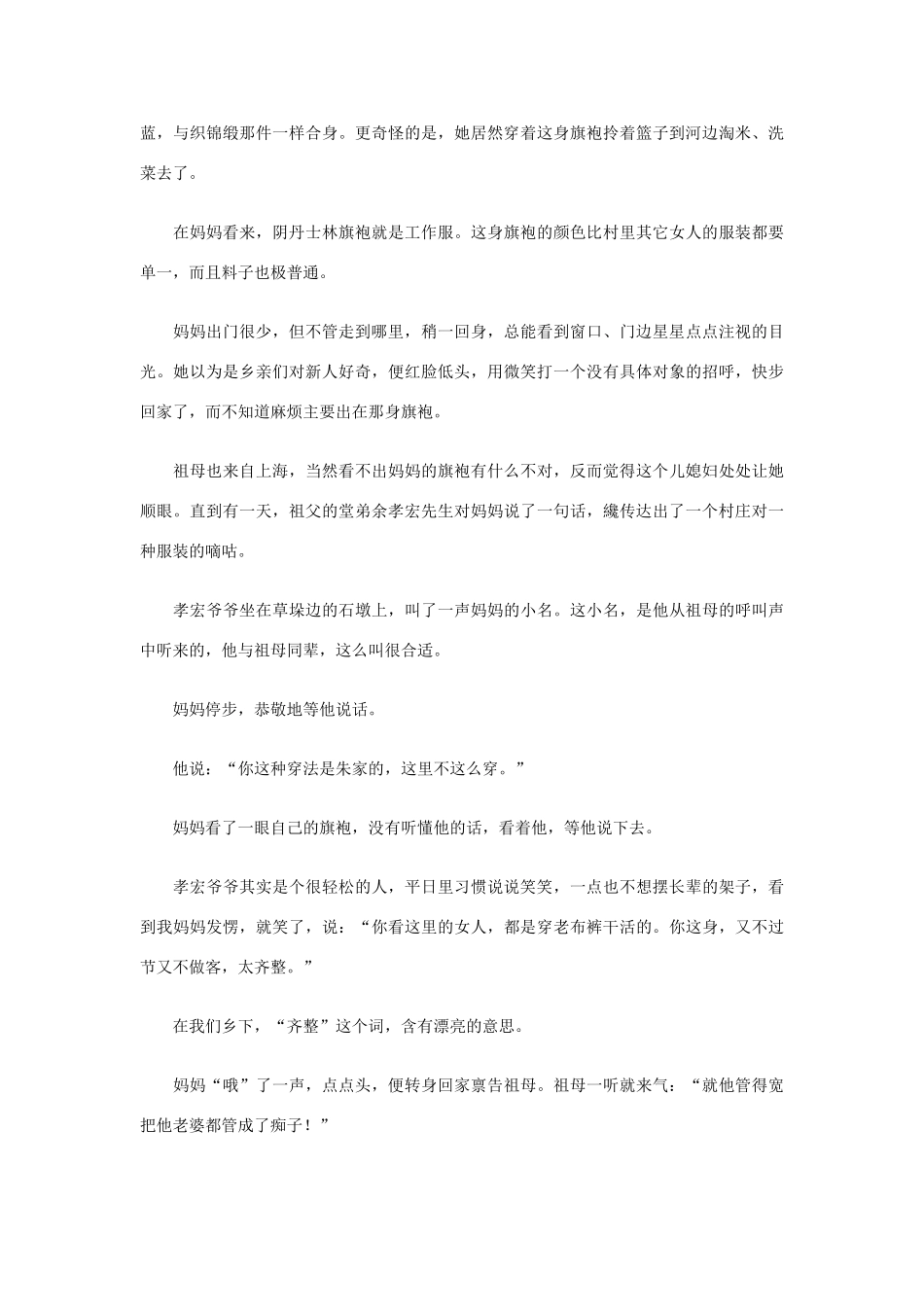 2012高考语文《余秋雨散文集》作文素材_第3页