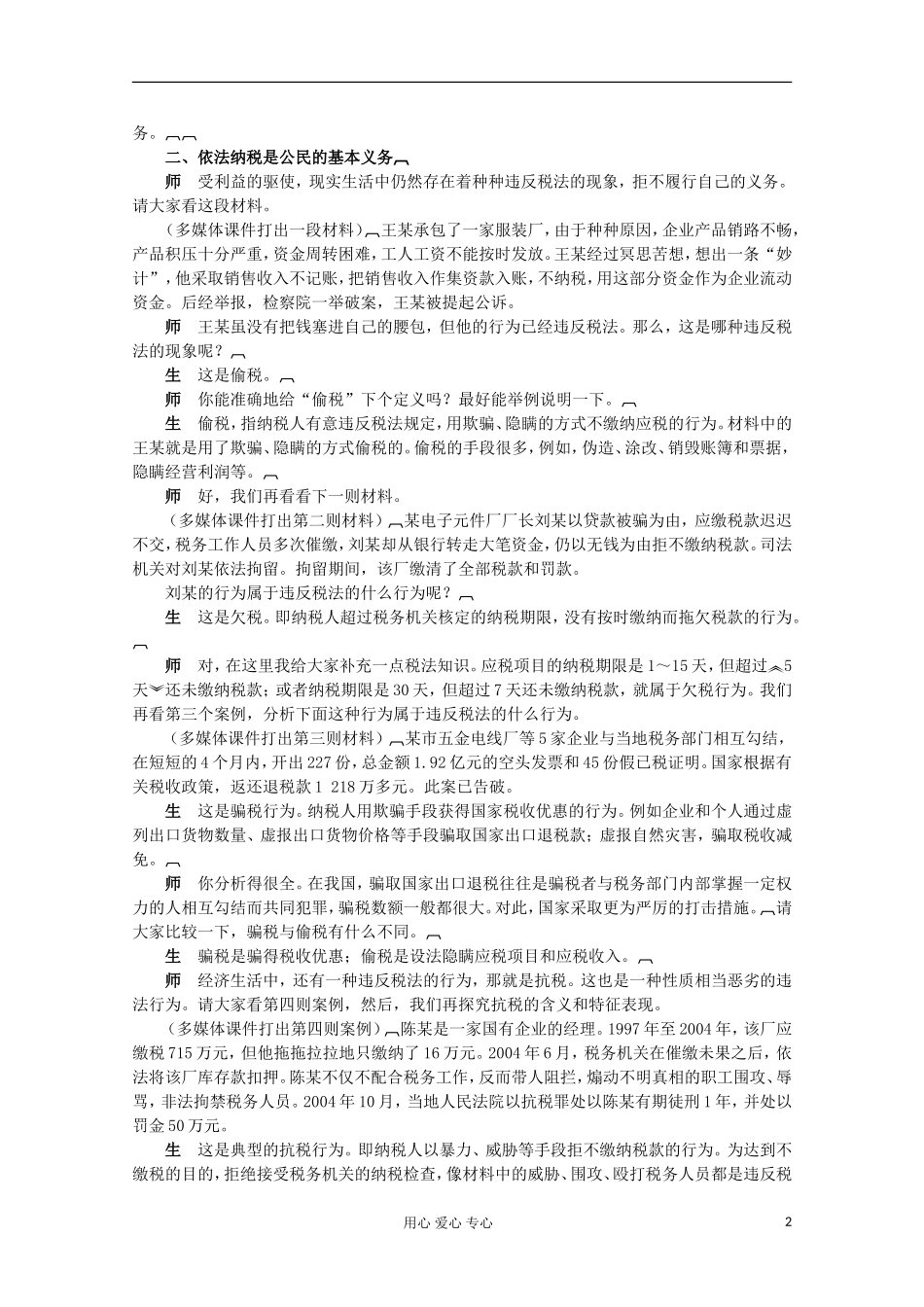 2013学年高中政治 3.9.2《依法纳税》教案 新人教版必修1_第2页