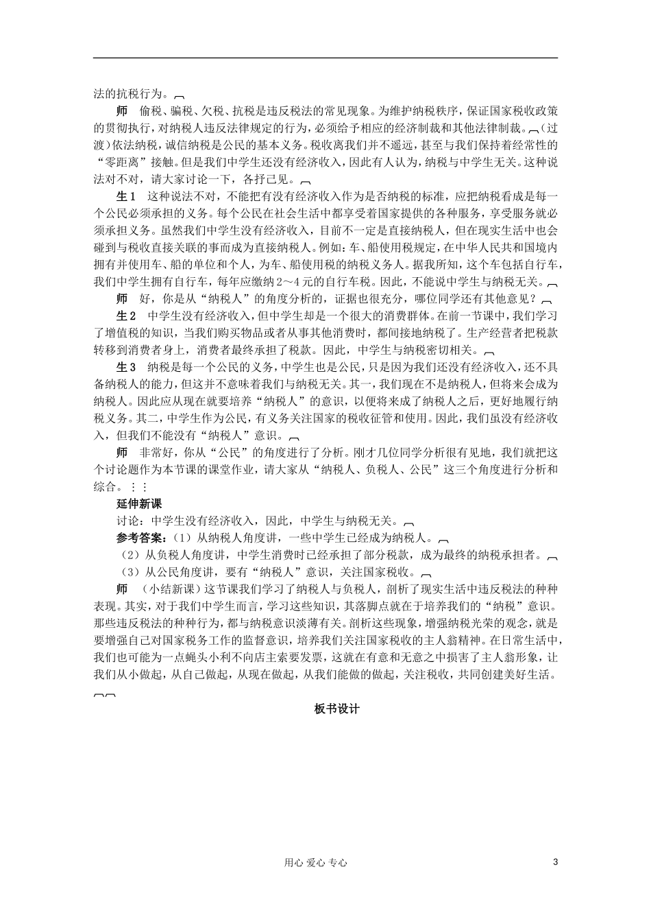 2013学年高中政治 3.9.2《依法纳税》教案 新人教版必修1_第3页