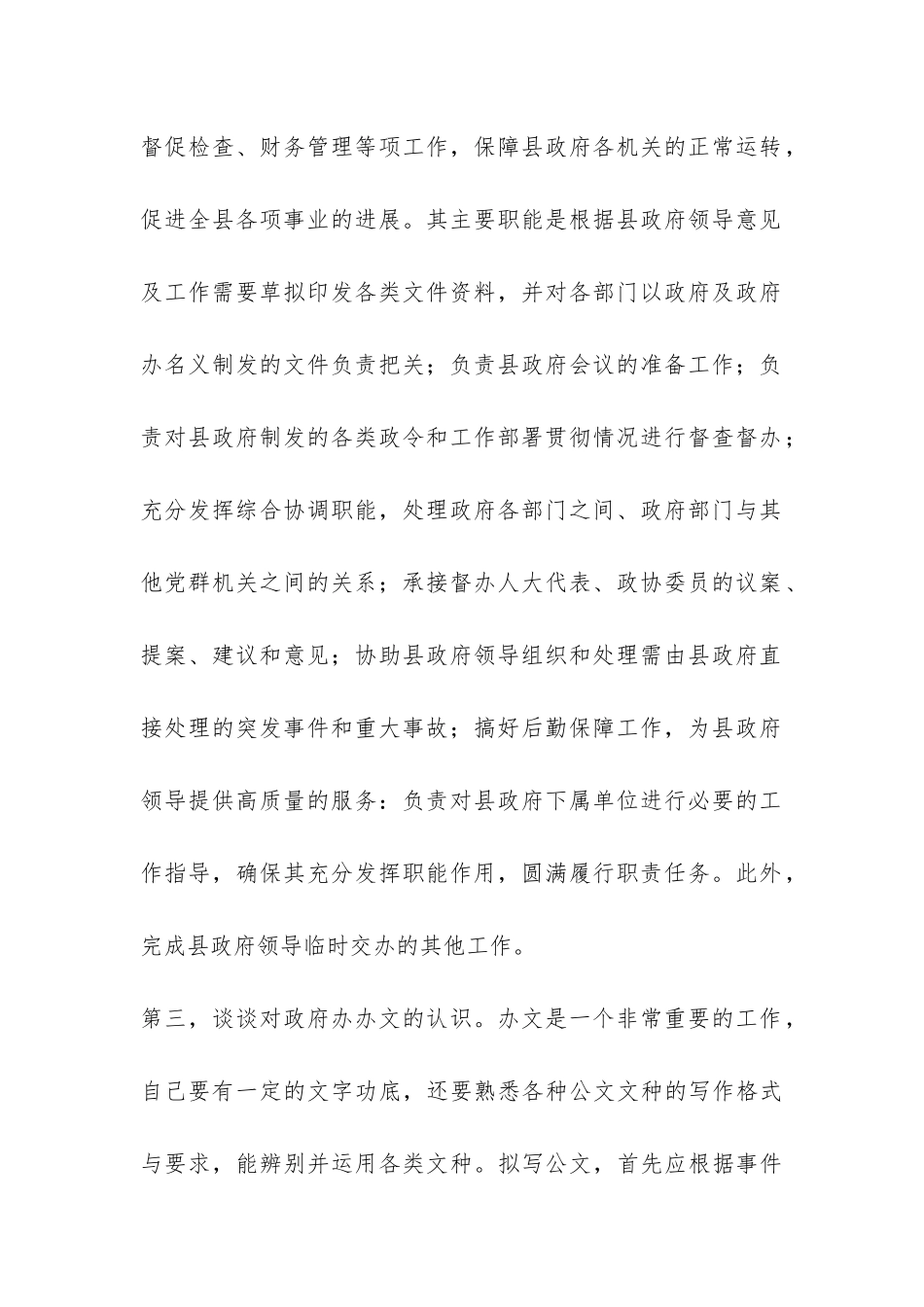 政府办公室实习报告-_第2页