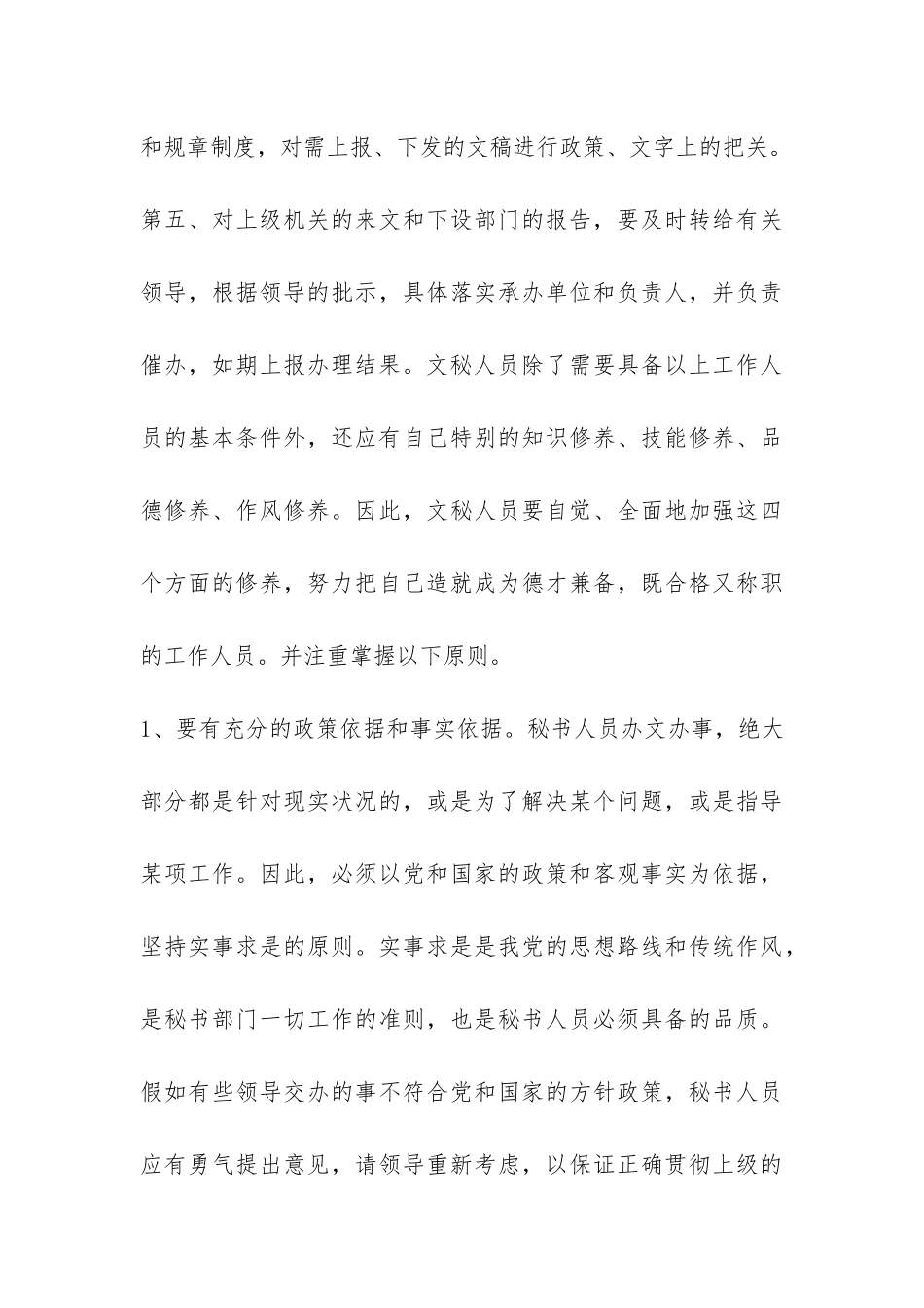 政府办公室文秘实习报告-_第3页