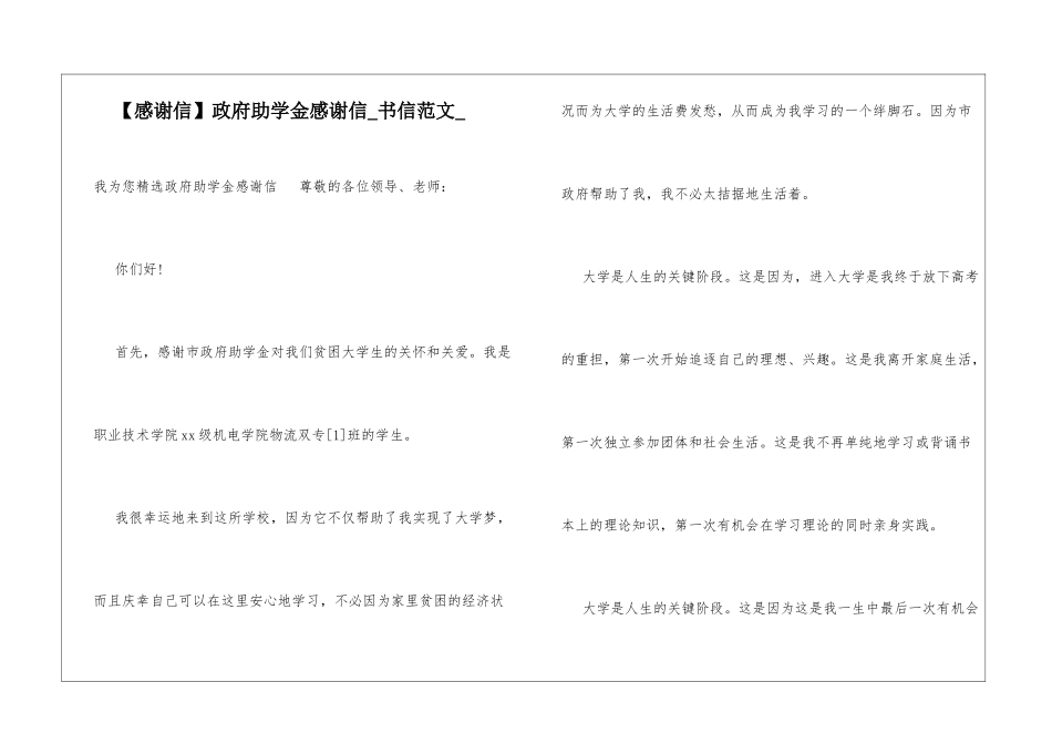 政府助学金感谢信书信范文_第1页