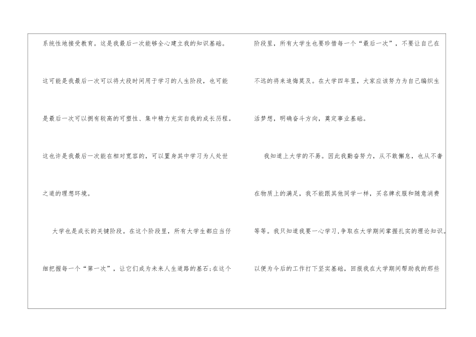 政府助学金感谢信书信范文_第2页