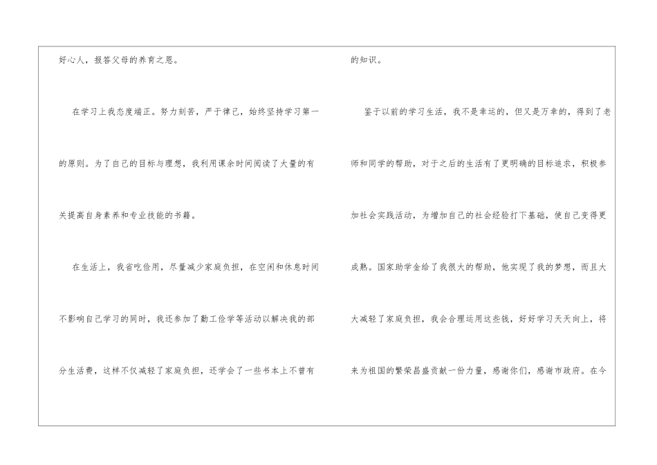 政府助学金感谢信书信范文_第3页