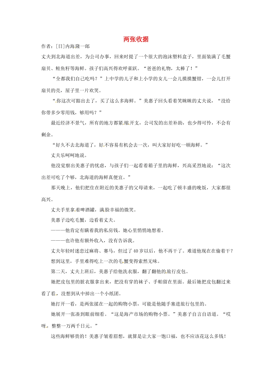 2012高中语文 暑假阅读 两张收据素材_第1页