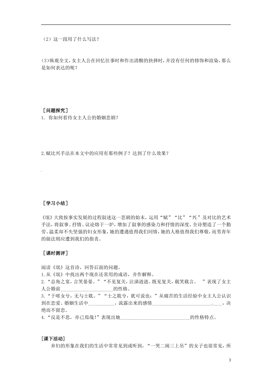 2013-2014学年高中语文（课本预习+文本探究+课堂达标）第5课 诗经两首 氓 新人教版必修2_第3页