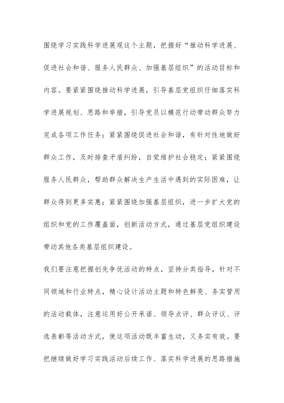 政府基层领导开展创先争优活的心得体会总结-_第3页