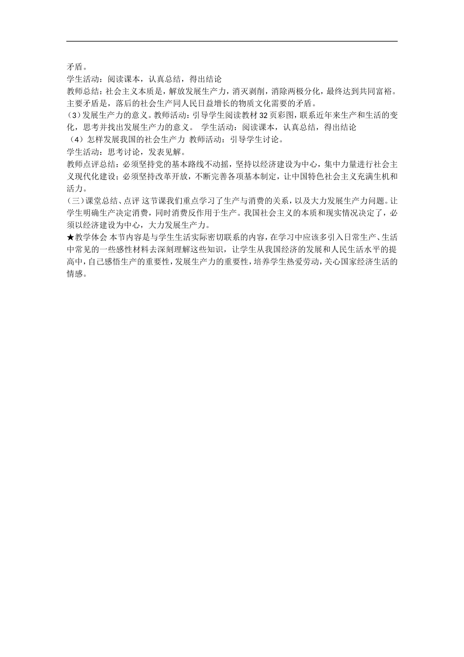 2013学年高中政治 4.1《发展生产 满足消费》教学设计 新人教版必修1_第2页