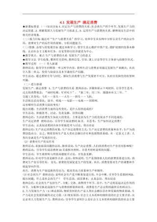 2013学年高中政治 4.1《发展生产 满足消费》教学设计 新人教版必修1