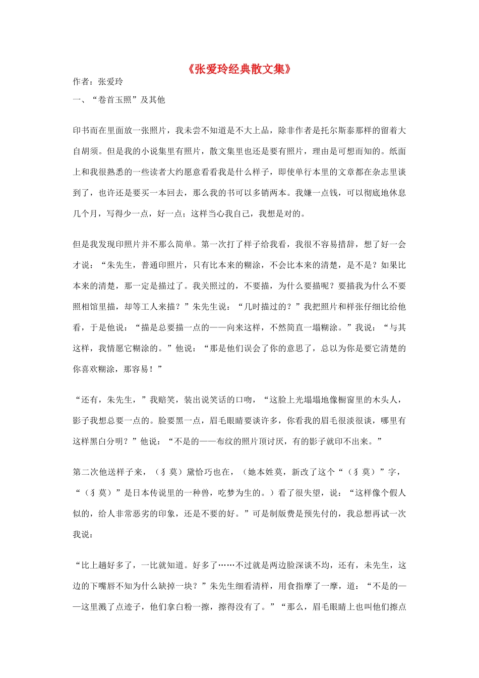 2012高考语文《张爱玲经典散文集》作文素材_第1页