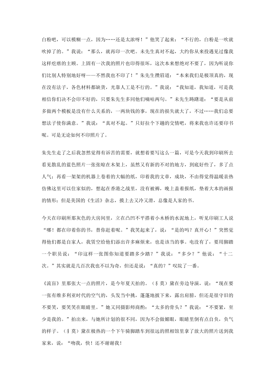 2012高考语文《张爱玲经典散文集》作文素材_第2页