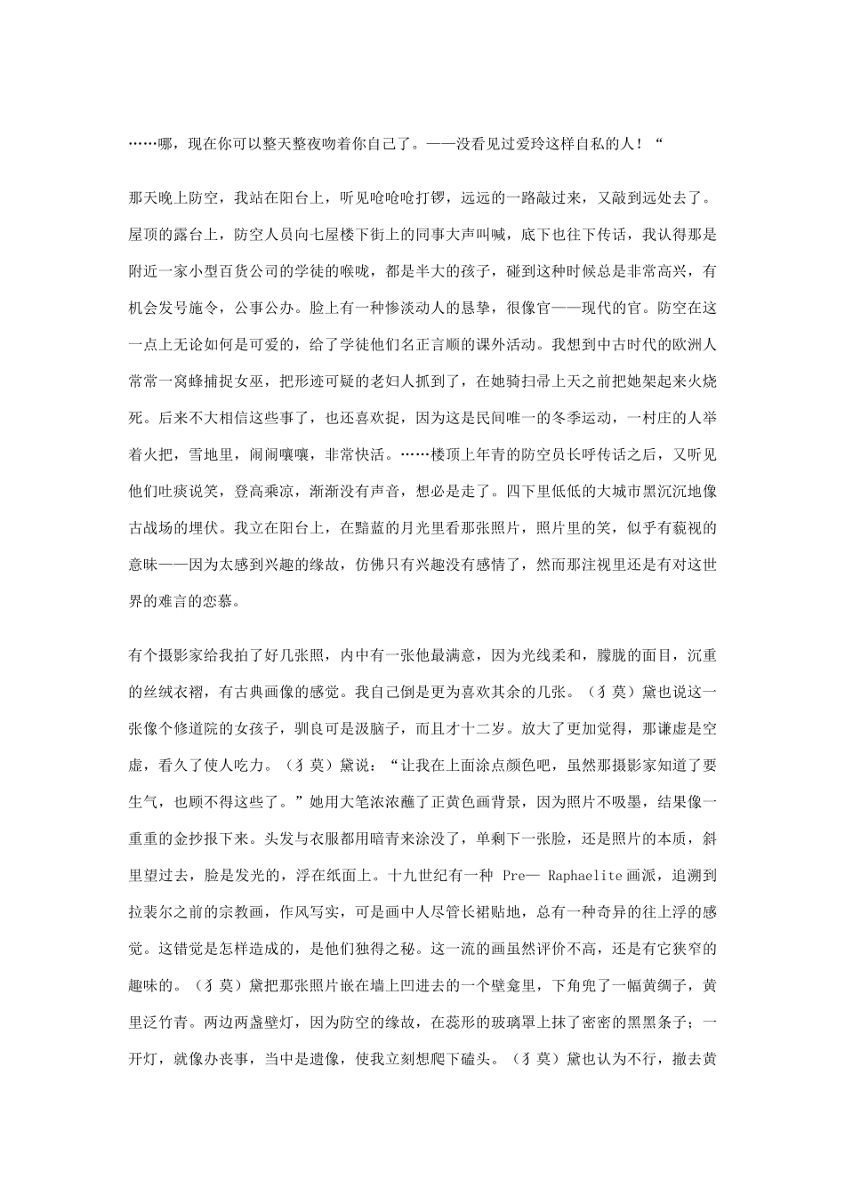 2012高考语文《张爱玲经典散文集》作文素材_第3页