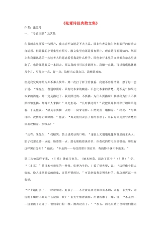 2012高考语文《张爱玲经典散文集》作文素材