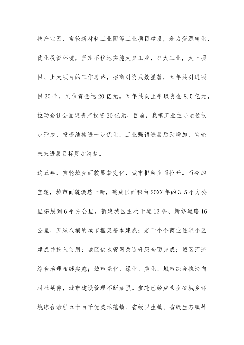 政府官员辞职报告-_第2页