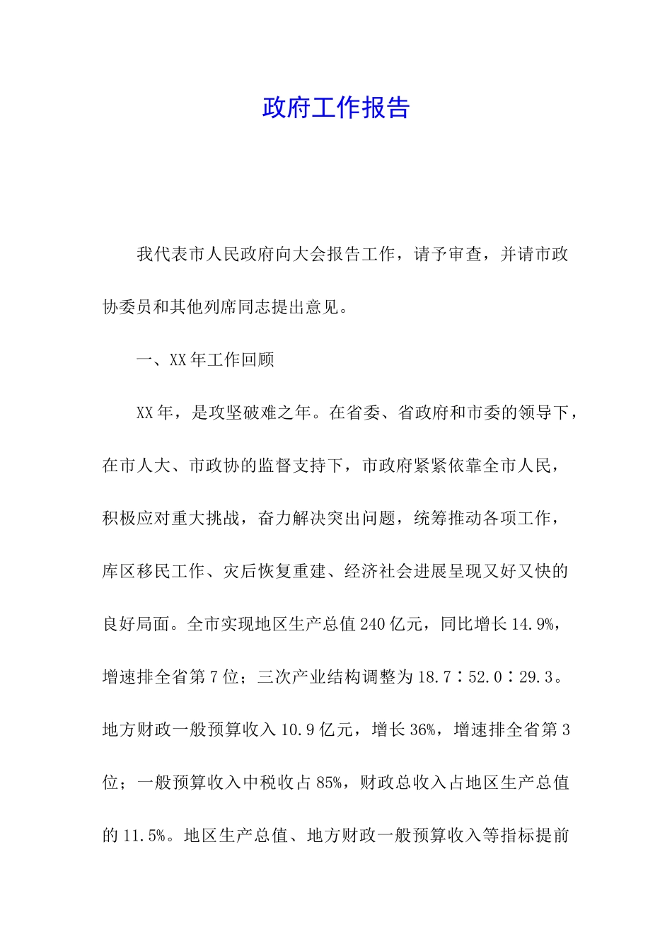 政府工作报告_第1页
