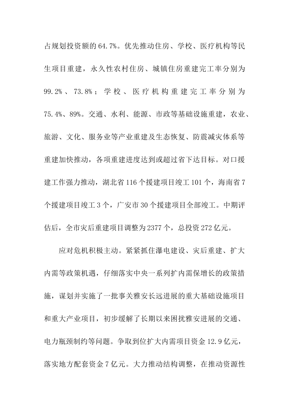 政府工作报告_第3页