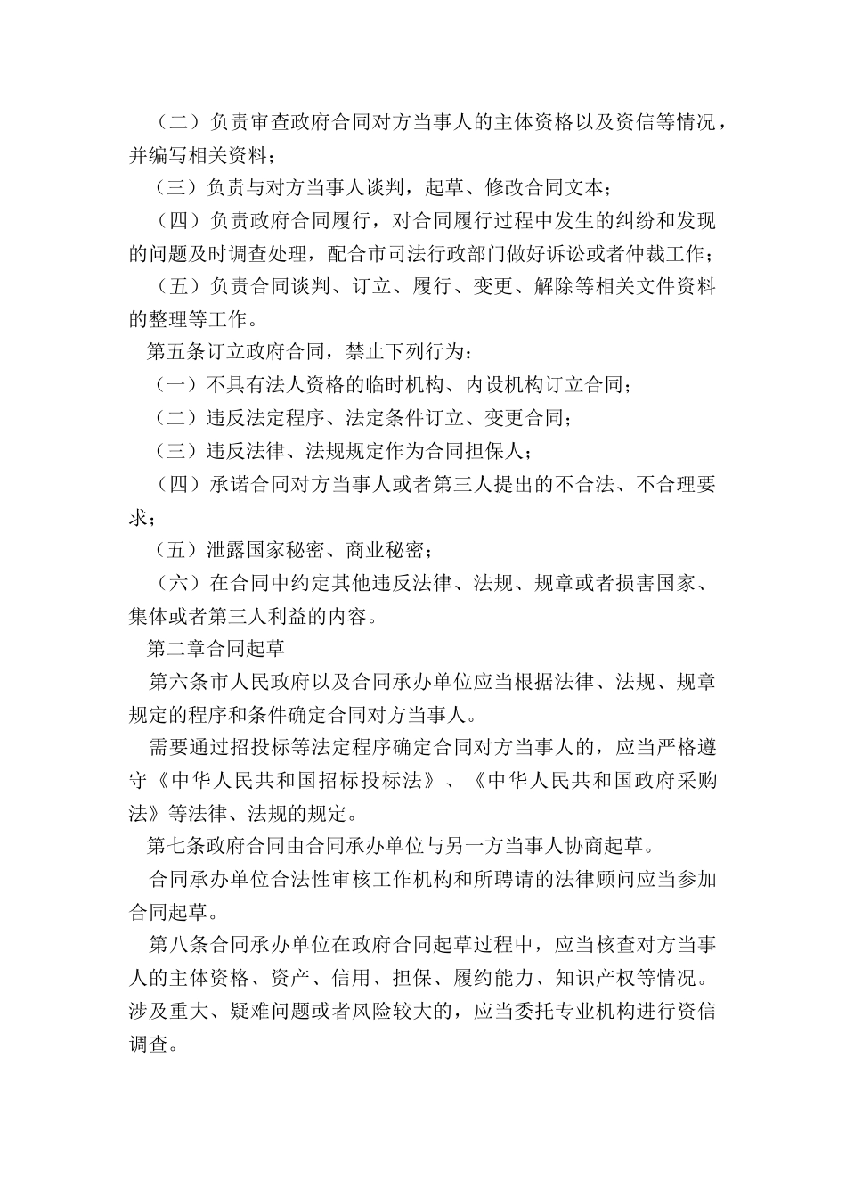 政府合同管理规定_第2页