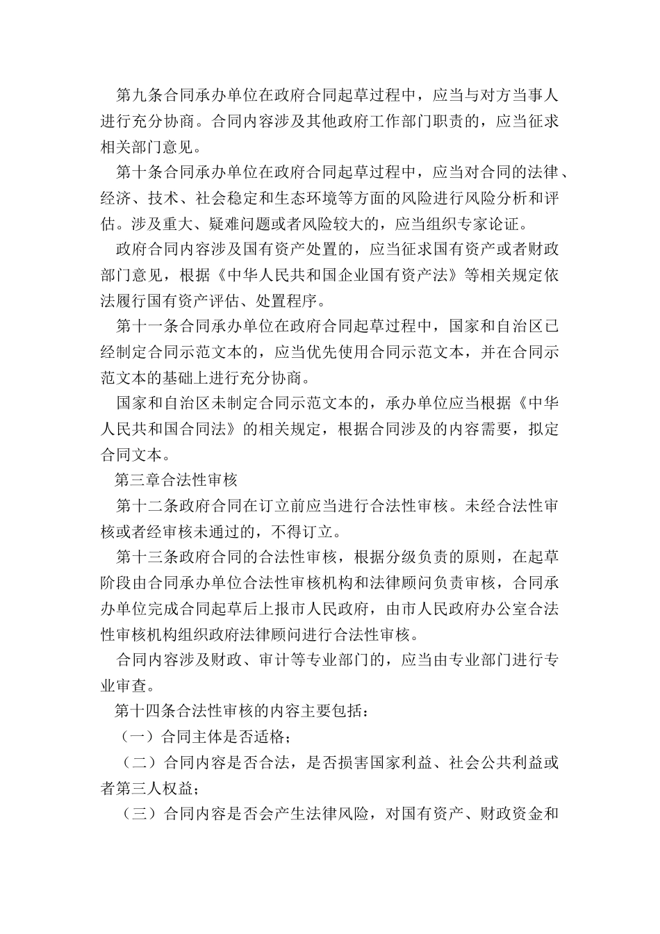 政府合同管理规定_第3页