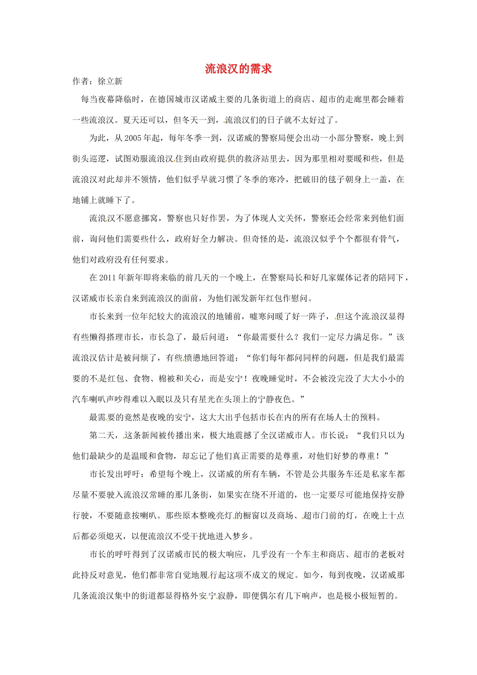 2012高中语文 暑假阅读 流浪汉的需求素材_第1页
