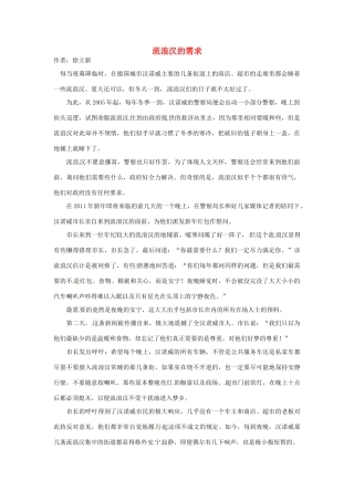 2012高中语文 暑假阅读 流浪汉的需求素材