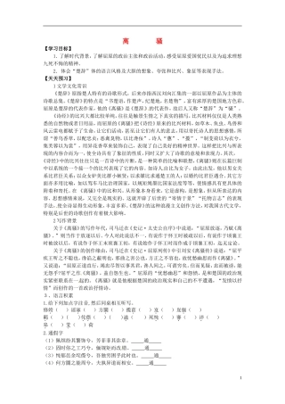 2013-2014学年高中语文（课本预习+文本探究+课堂达标）第6课 离骚 新人教版必修2