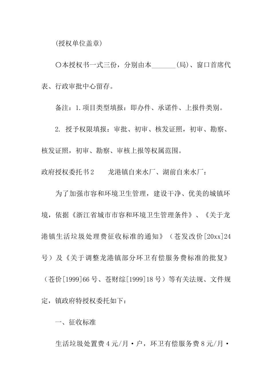 政府授权委托书_第2页