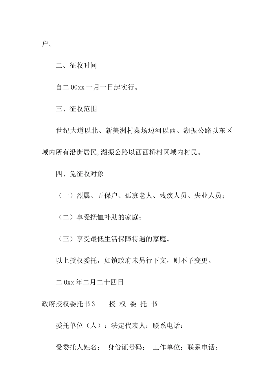 政府授权委托书_第3页